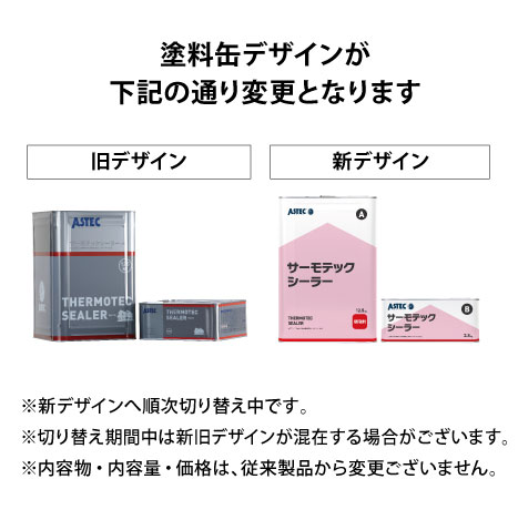 サーモテックシーラー