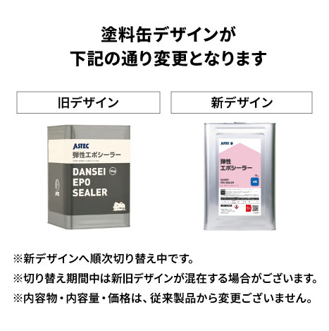 弾性エポシーラー
