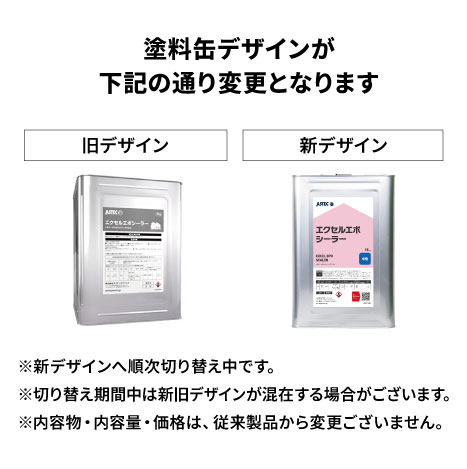エクセルエポシーラー