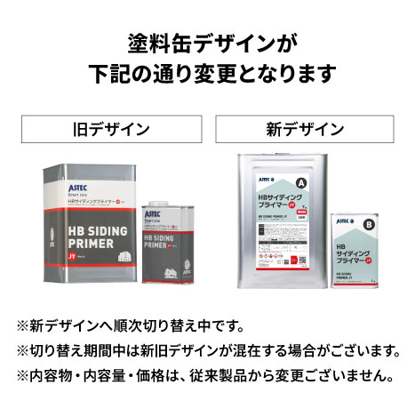 HBサイディングプライマーJY