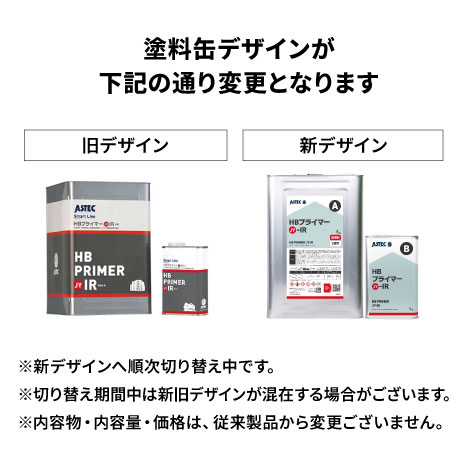 HBプライマーJY-IR