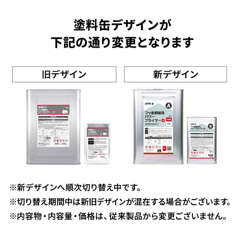 フッ素鋼板用パワープライマーJY
