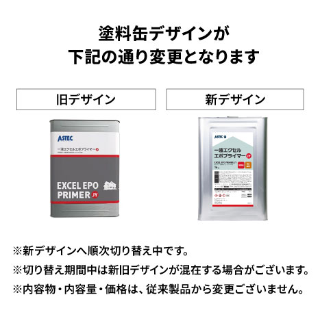 一液エクセルエポプライマーJY