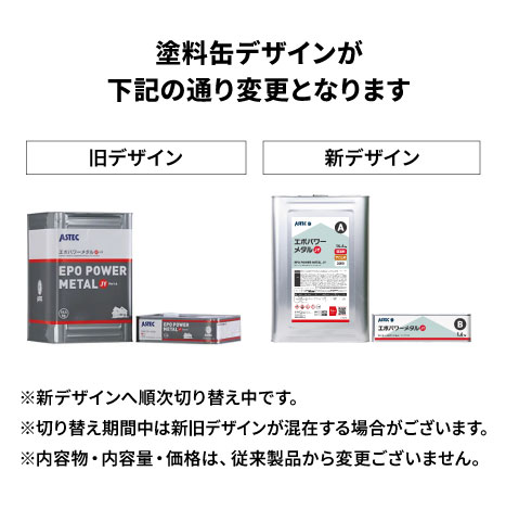 エポパワーメタルJY