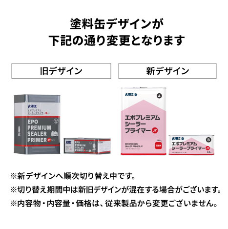 エポプレミアムシーラープライマーJY