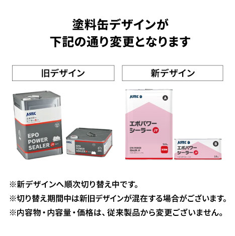 エポパワーシーラーJY