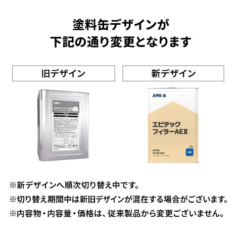 エピテックフィラーAEⅡ