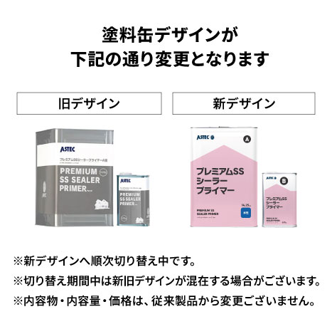 プレミアムSSシーラープライマー