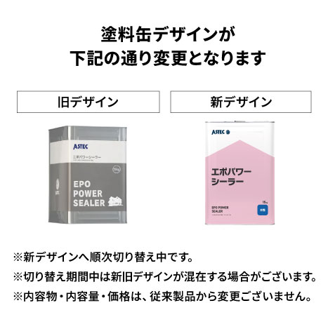 エポパワーシーラー