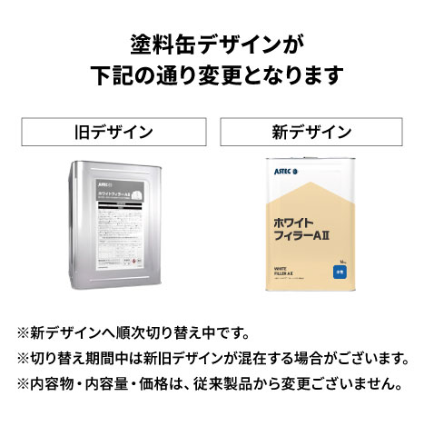 ホワイトフィラーAⅡ
